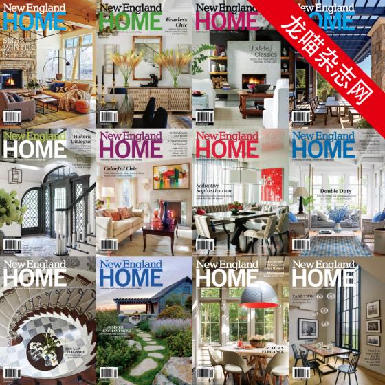 [美国版]New England Home 豪宅装饰杂志PDF电子版 2016-2017年合集（全12本）